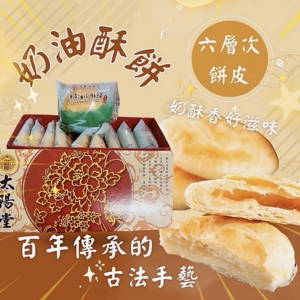 幸福滿滿太陽餅禮盒400g