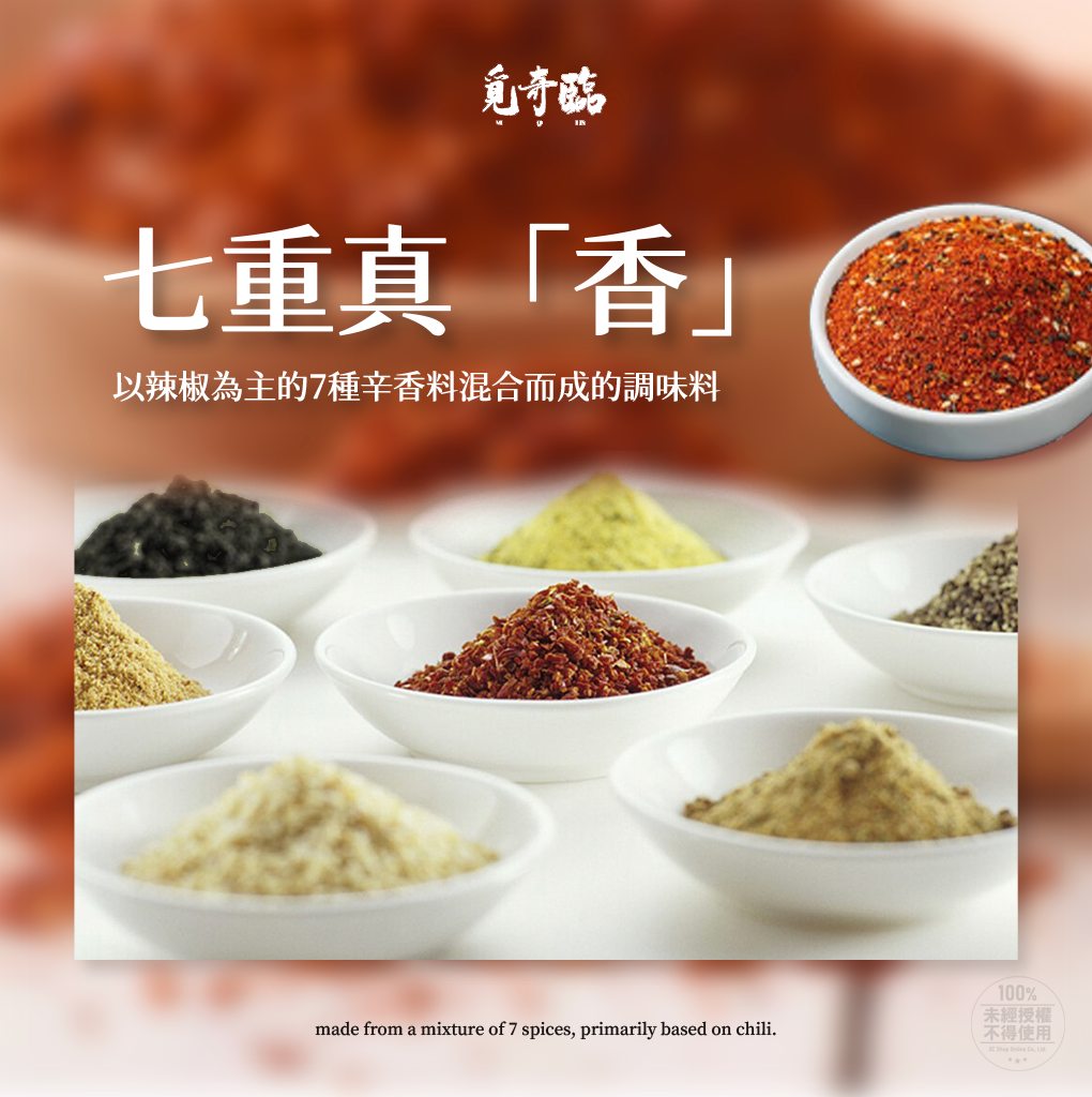 覓奇臨®七味粉100g