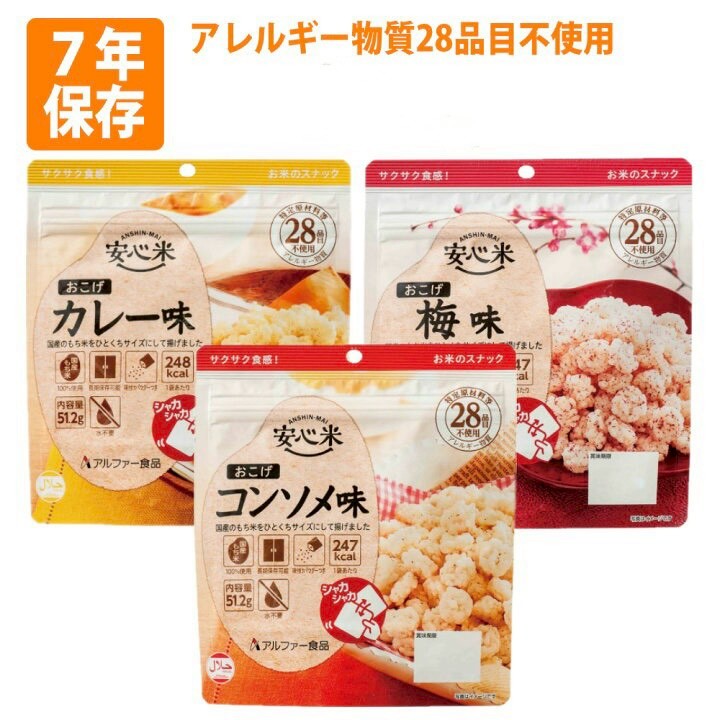 🇯🇵 日本 安心米 即食鍋巴（おこげ）《一組3包》