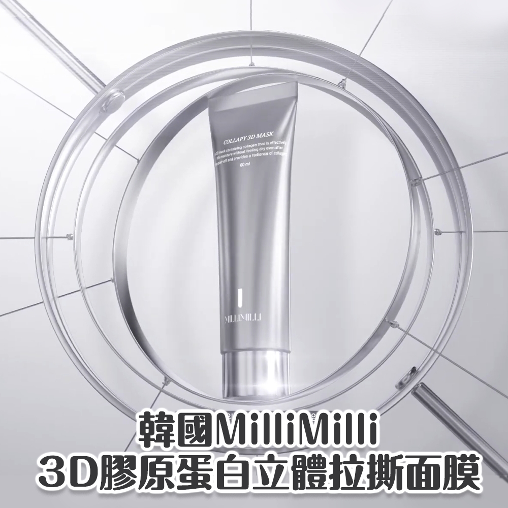 韓國MilliMilli 3D膠原蛋白立體拉撕面膜 60ml