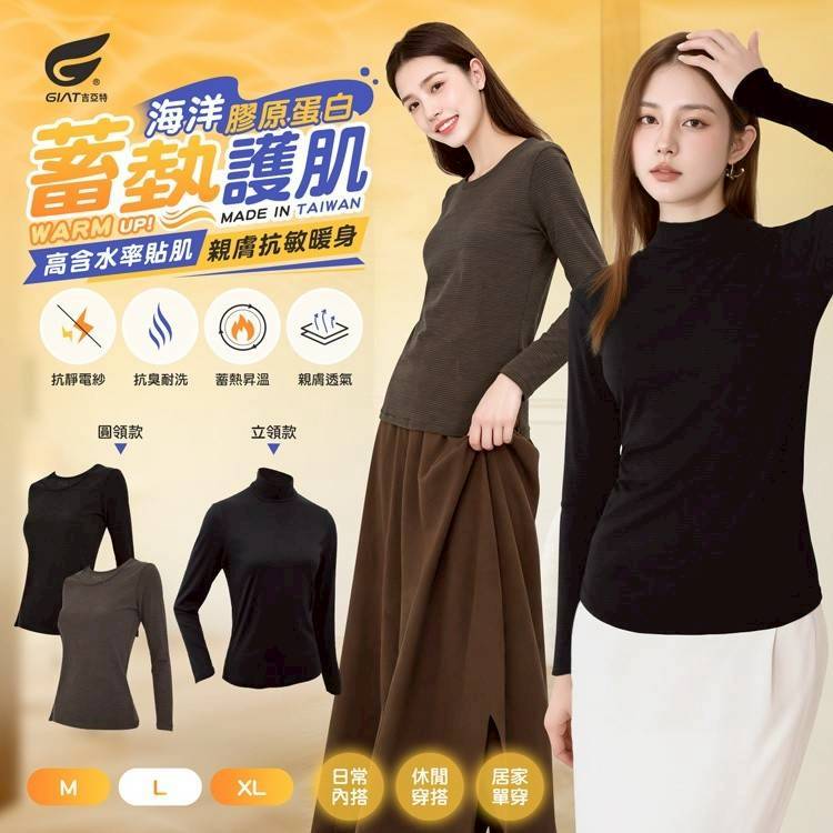 台灣製 🇹🇼 𝐆𝐈𝐀𝐓 ⁺◟✧. 女款｜膠原蛋白保暖肌底衣系列