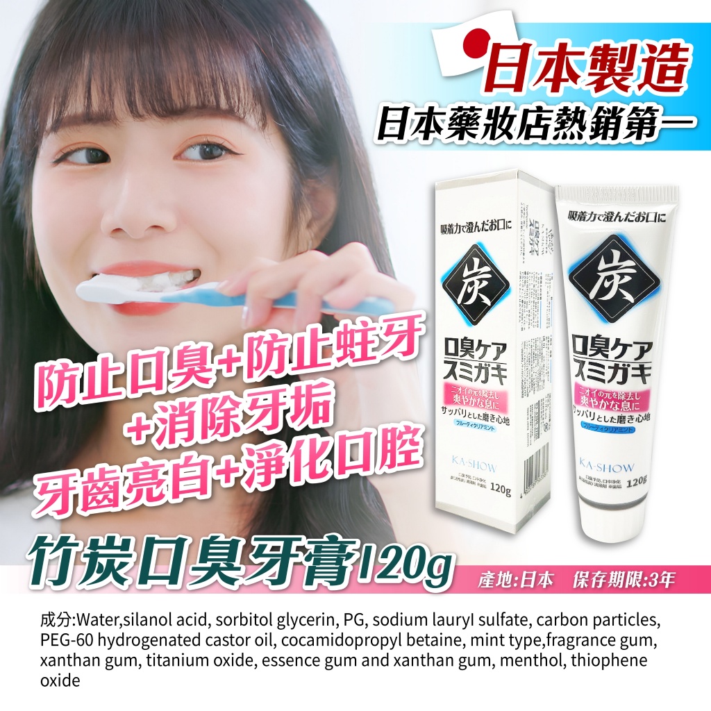 💥日本爆款 竹炭口臭牙膏 120g《一組2件》