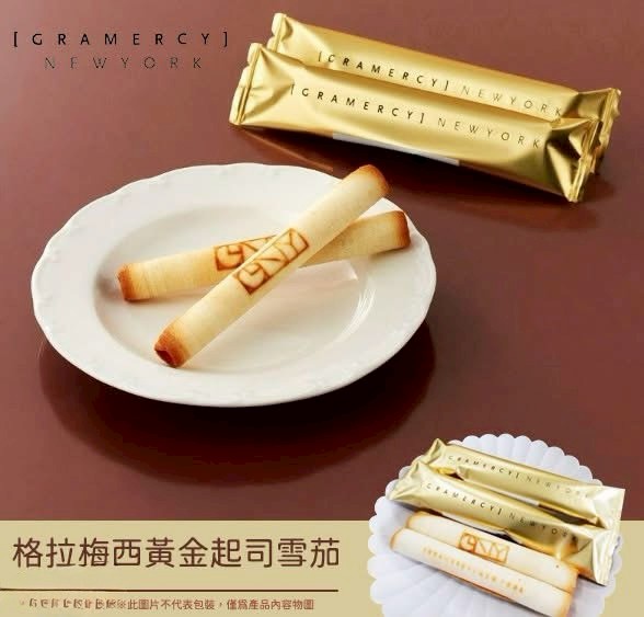 🇯🇵 日本 Gramercy New York 格拉梅西🧀 黃金起司雪茄餅