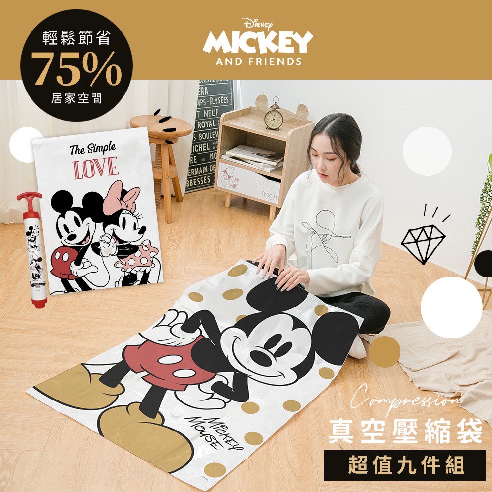正版 Disney迪士尼復古米奇真空壓縮袋9件組