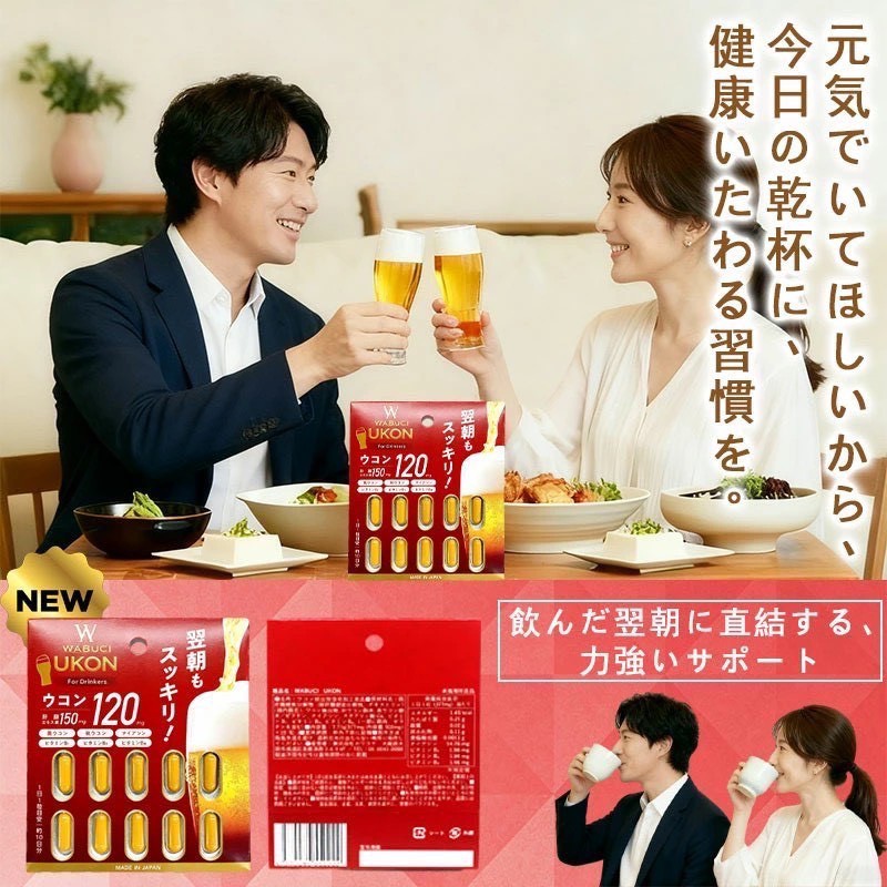 🇯🇵 WABUCI UKON 120 薑黃應酬解酒膠囊（10粒入）
