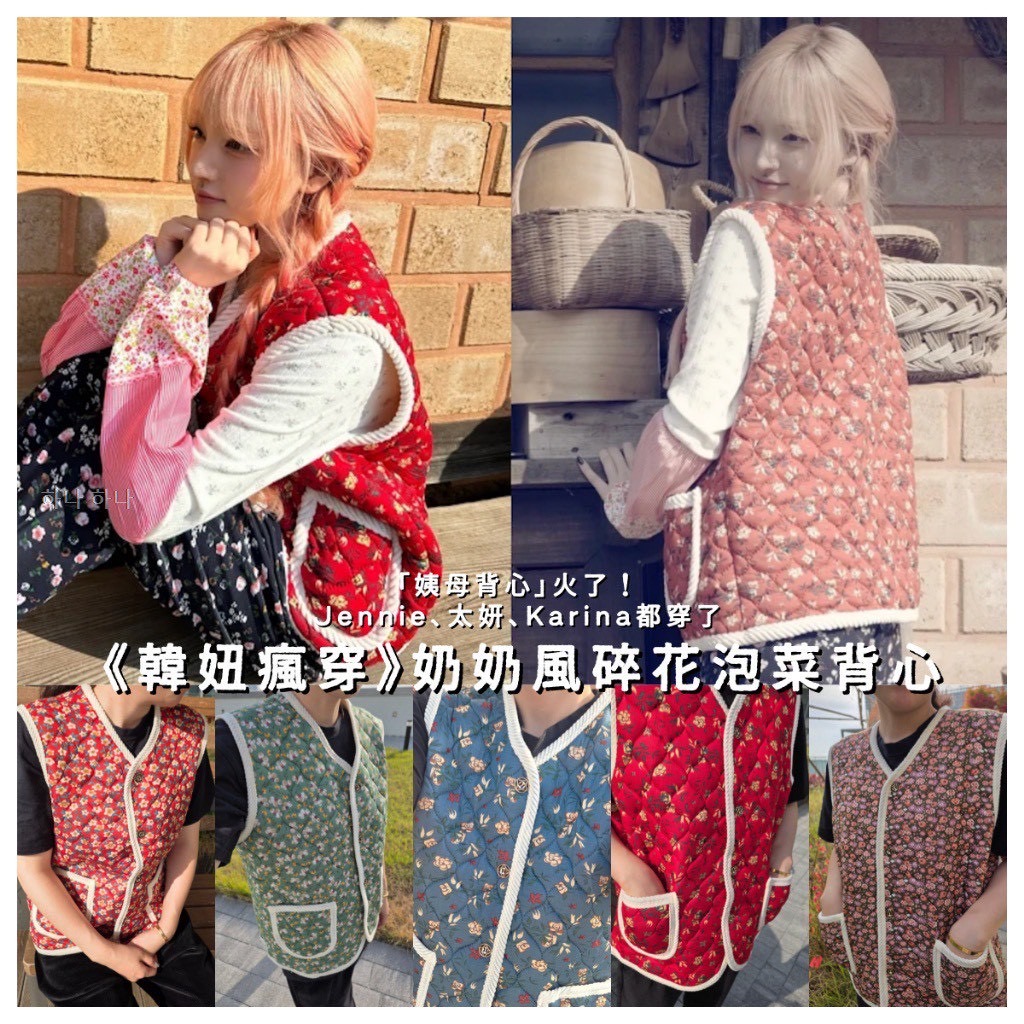 《韓妞瘋穿》奶奶風碎花絎縫泡菜背心／姨母背心