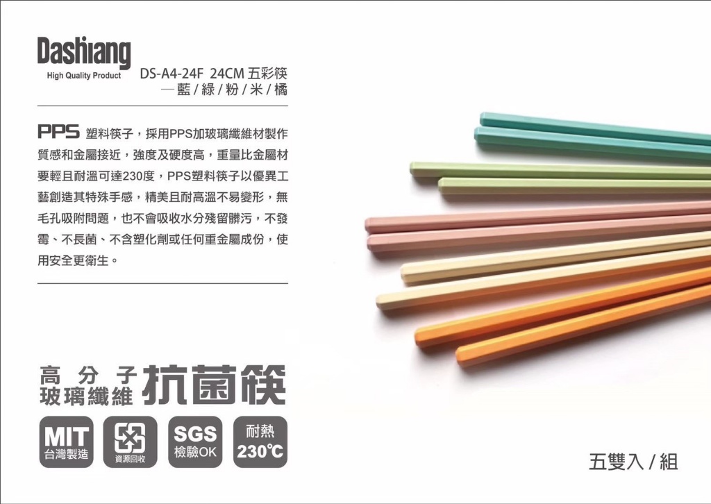 Dashiang 高分子玻璃纖維五彩筷(五色/卡)《一組2卡》