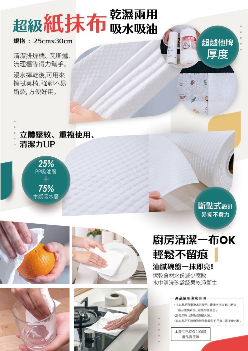 🧻超抹萬用紙抹布(80張/捲)