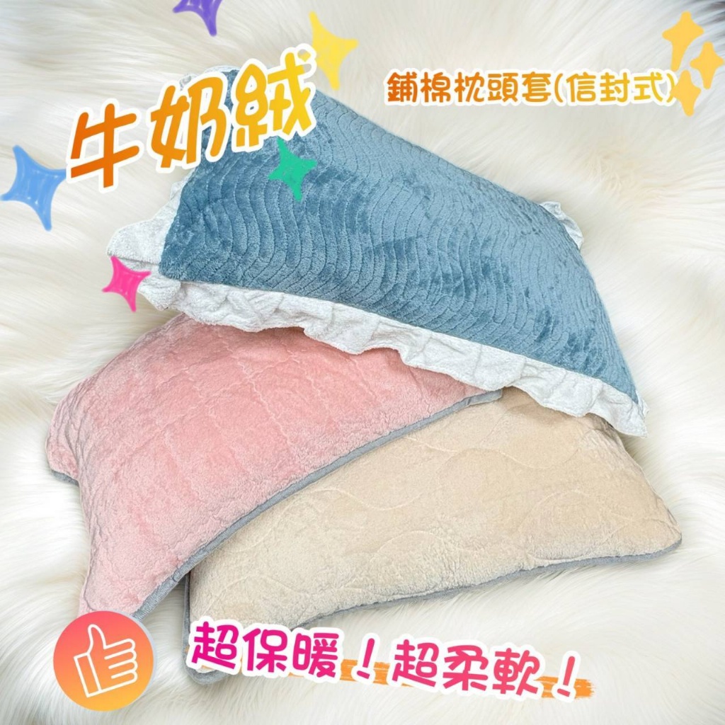無印超親膚牛奶絨枕頭套2入組(顏色隨機)