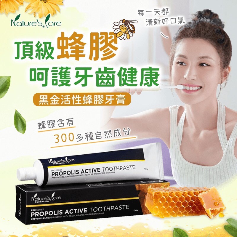 澳洲Nature's Care 黑金活性蜂膠牙膏 120g