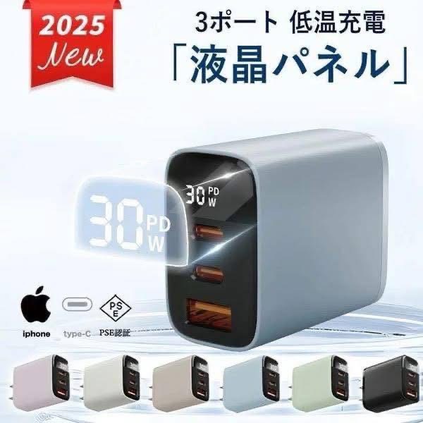 日本頂規黑科技⚡️【日本 GaN 液晶 30W 快充】(顏色隨機)