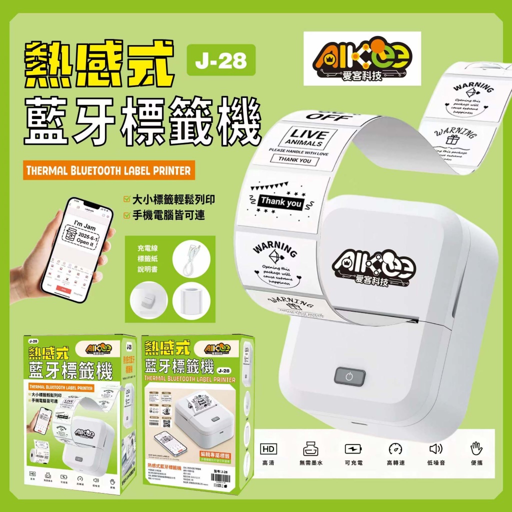 AIKee 愛客科技｜熱感式藍牙標籤機(J-28)