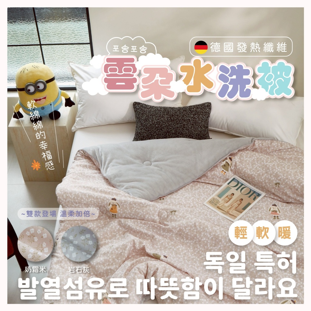 德絨發熱纖維雲朵水洗被