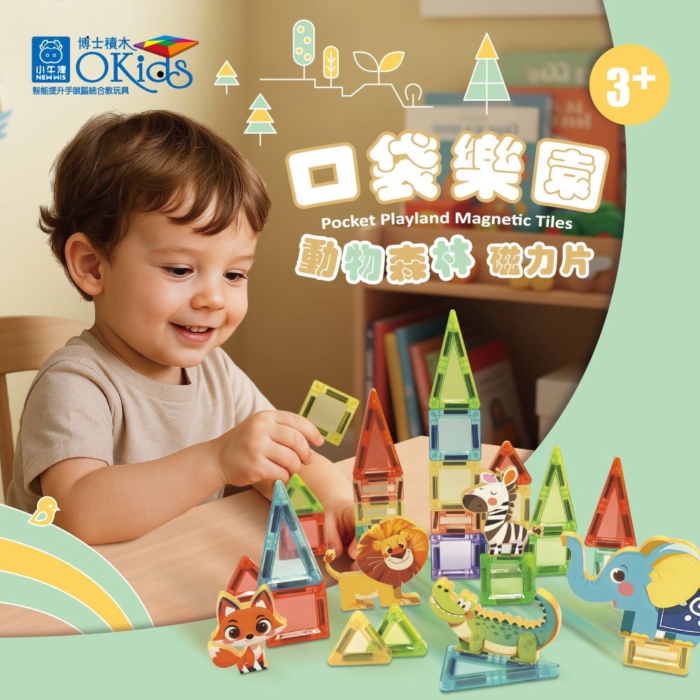 【小牛津】Okids 博士積木 口袋樂園動物森林磁力片｜45pcs