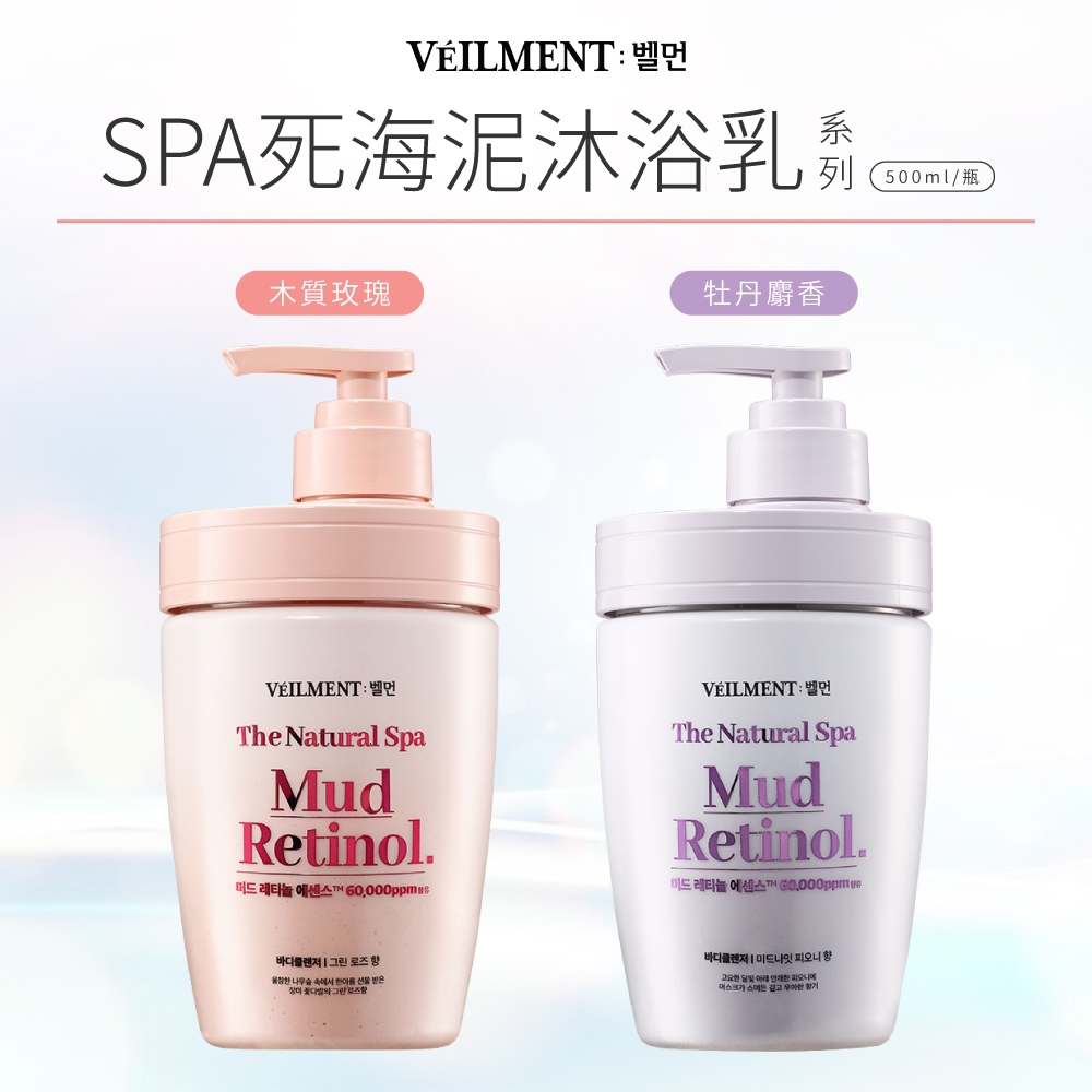 韓國ON THE BODY VEILMENT SPA死海泥沐浴乳 500ml