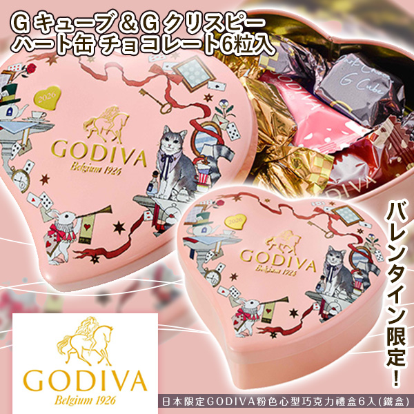 日本限定GODIVA粉色心型巧克力禮盒6入