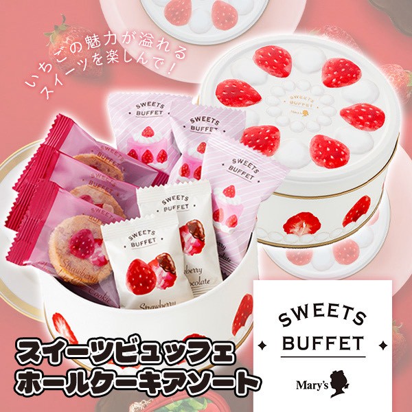 日本Mary's瑪莉巧克力限定草莓蛋糕圓形鐵盒