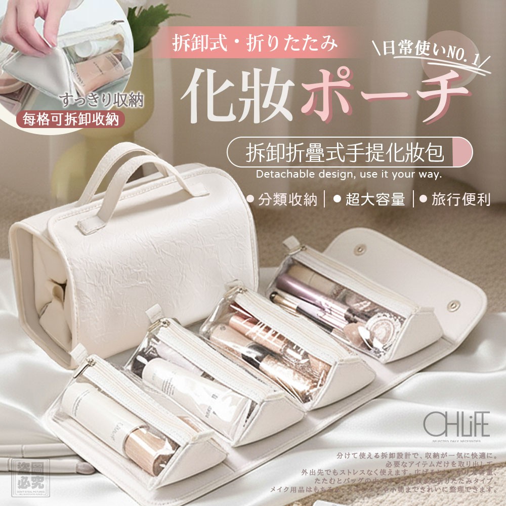 OHLIFE-拆卸折疊式手提化妝包
