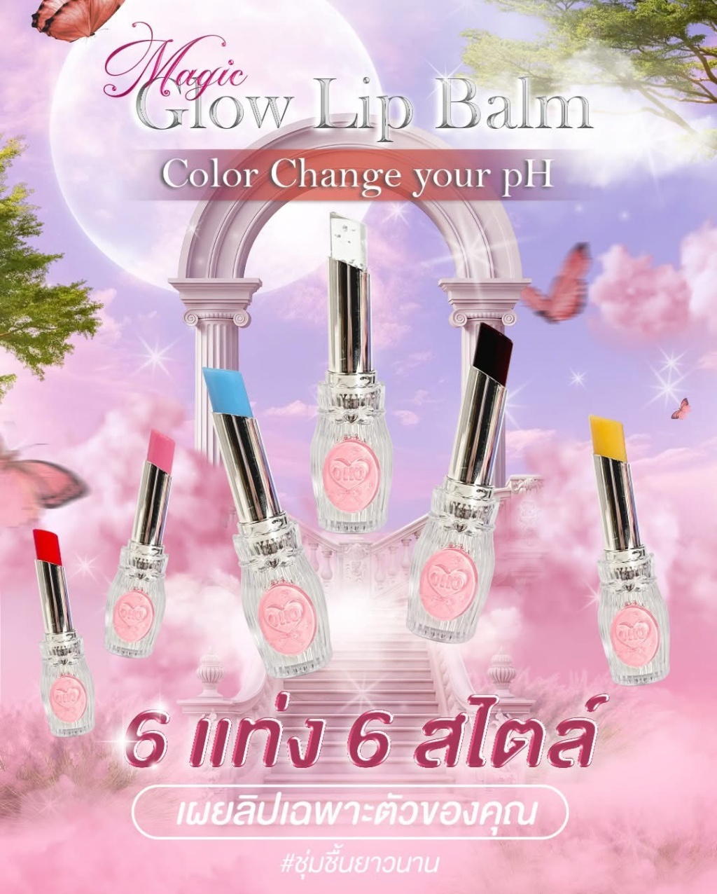 泰國🇹🇭OHO 魔法光彩變色唇膏 ✨💄