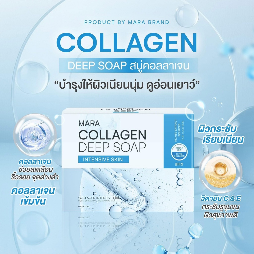 泰國🇹🇭MARA 膠原深層潔淨皂 45g