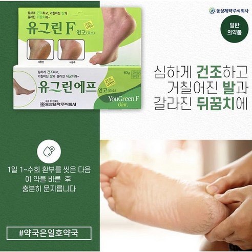 韓國 🇰🇷YouGreen F 尿素保濕修護軟膏（50g）