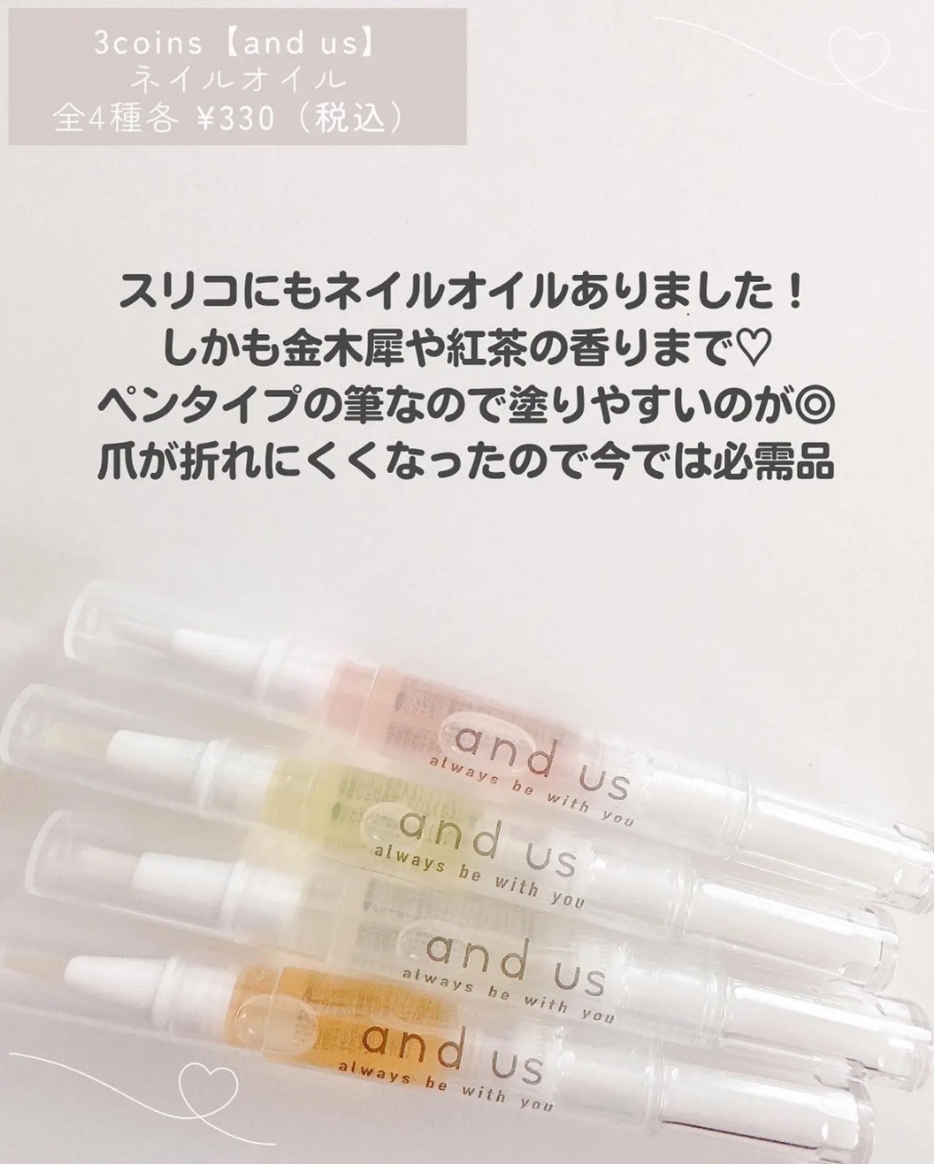 💅🏻🇯🇵 日本【香氛保濕指緣油筆】