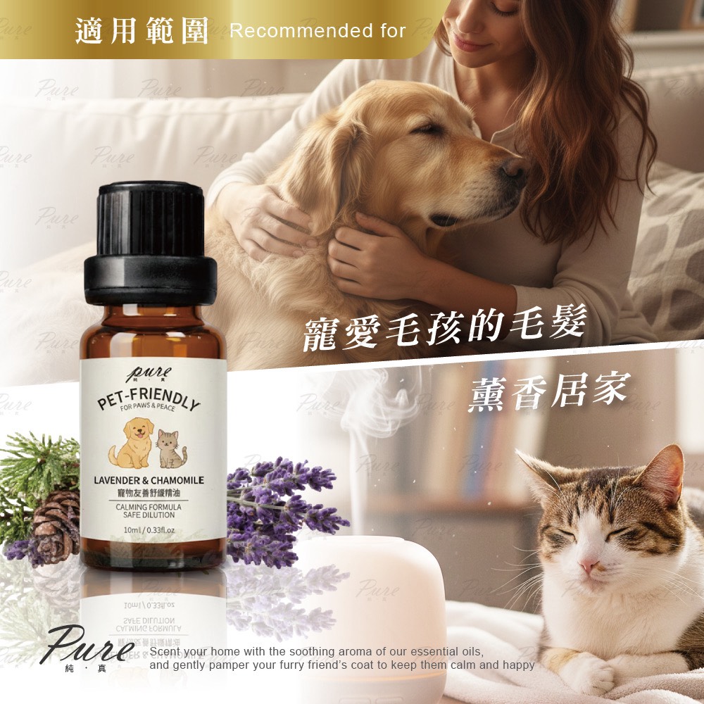 寵物友善舒緩精油 10ml