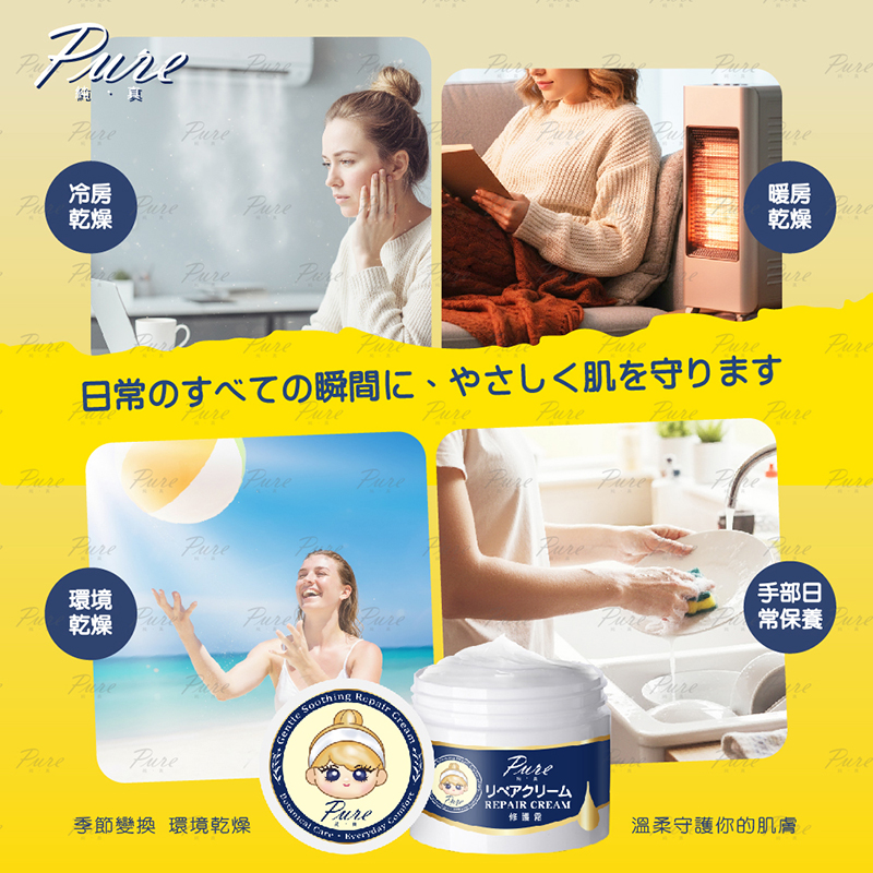 Pure 純真修護霜 30g