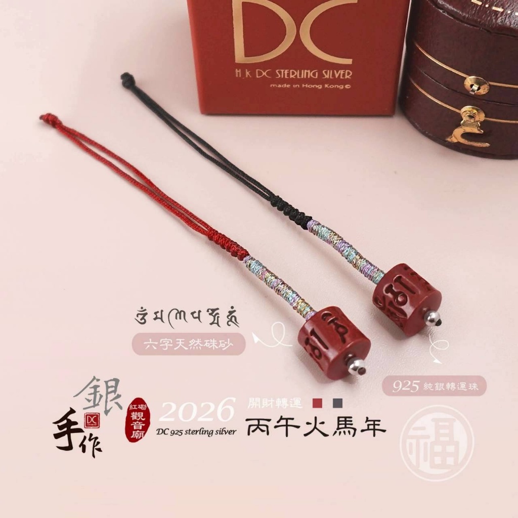 純銀超靈驗紅磡觀音廟馬年六字硃砂開運吊飾