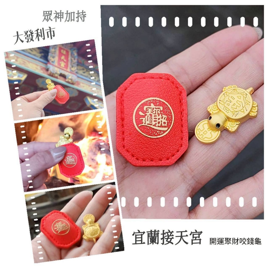 超靈驗宜蘭-接天宮過香爐開運財龜