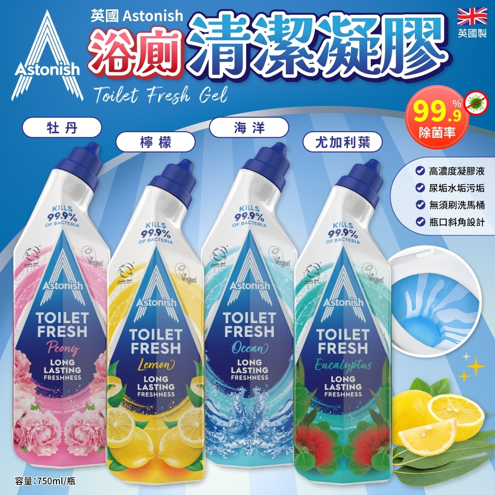 Astonish浴廁清潔凝膠系列 750ml
