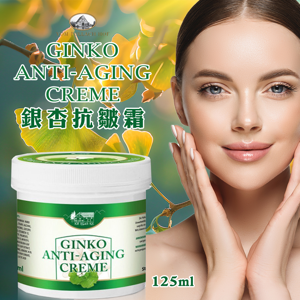 🇩🇪德國Vom Pullach Hof 銀杏抗皺霜125ml