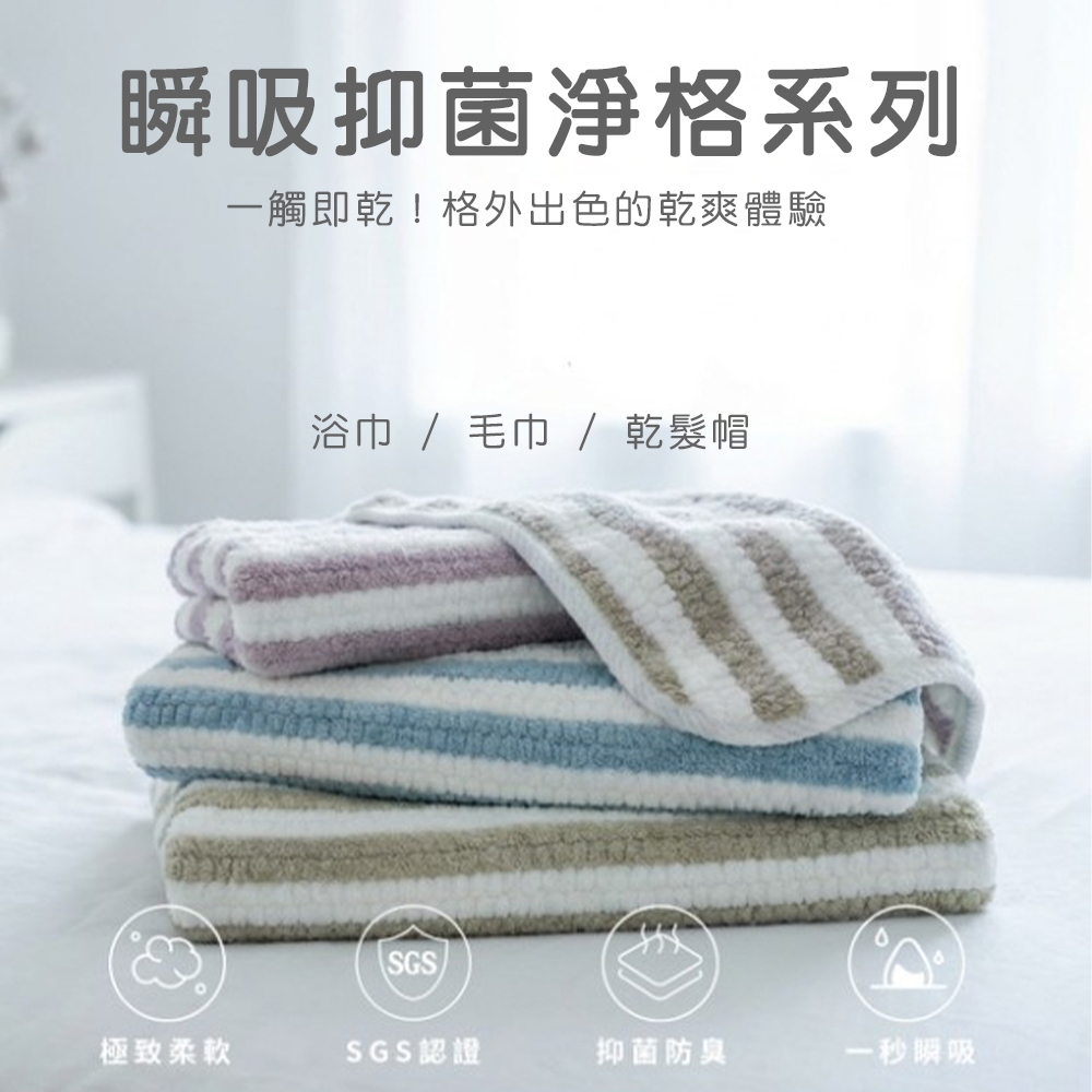 瞬吸抑菌淨格系列 - 浴巾 (OPP袋包裝)