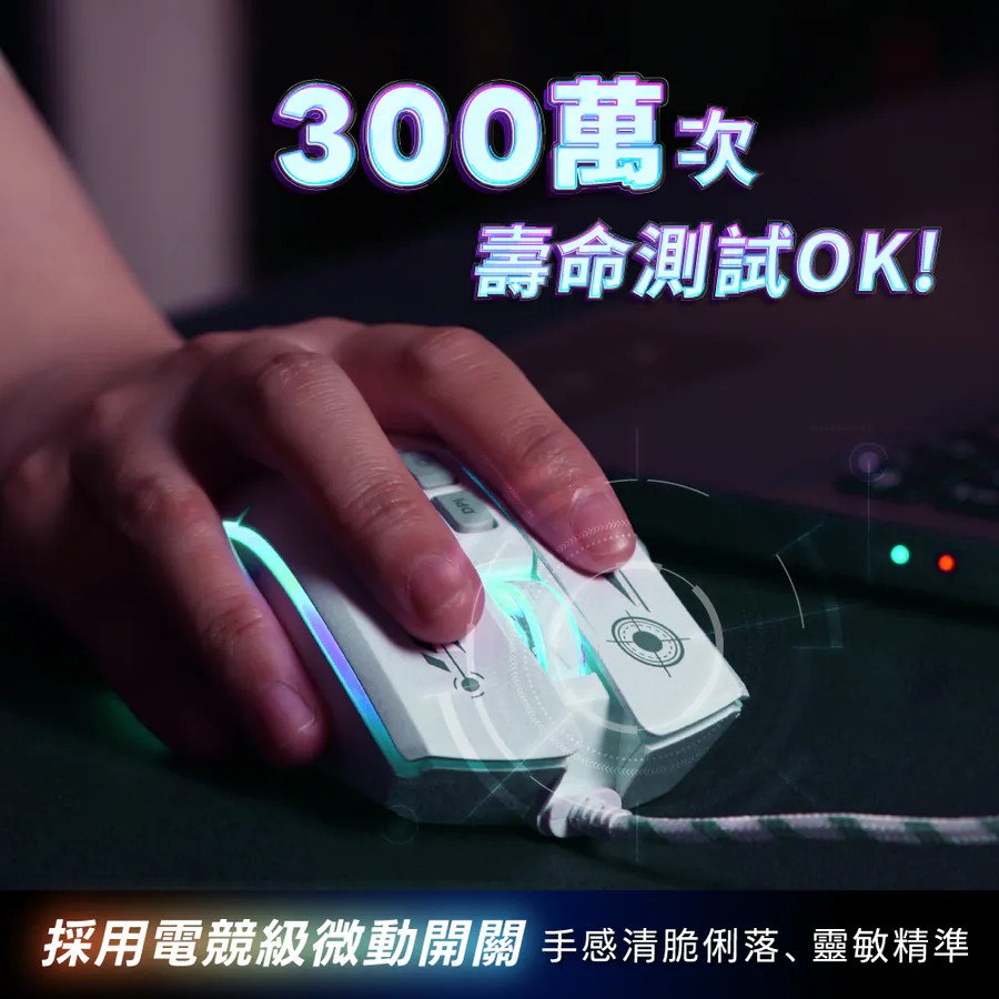 飆速幻彩電競滑鼠 (GKM-813)