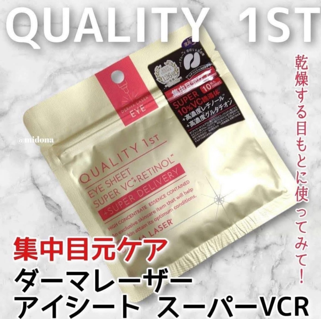 日本🔥 QUALITY 1st DERMA LASER 皇后の秘密「全方位修護眼膜」