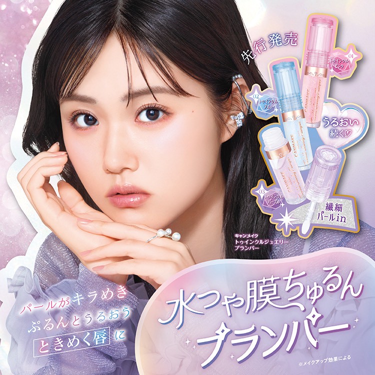 日本 🇯🇵CANMAKE 水光膜感珍珠唇彩