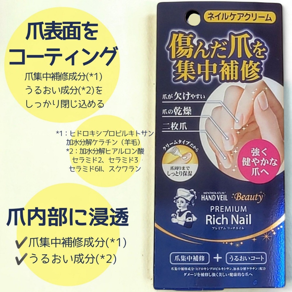 日本 🇯🇵HAND VEIL Beauty Premium 指甲修護霜（24g）