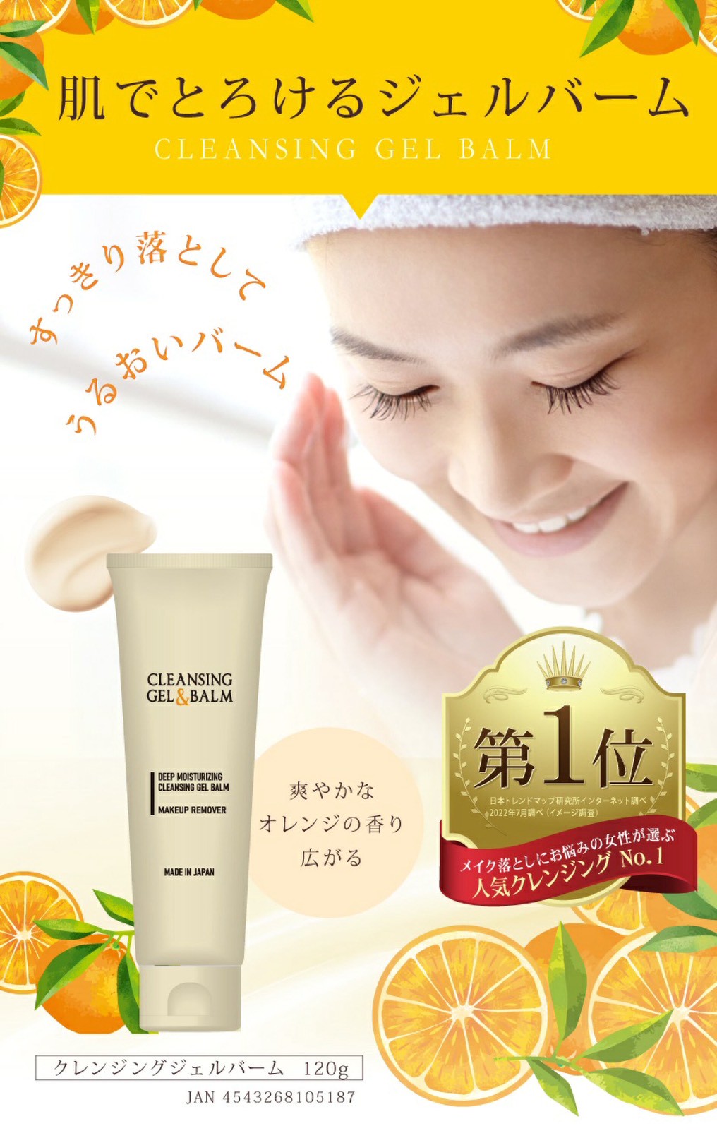 🇯🇵日本製 雙效卸妝潔顏凝膠霜 120g