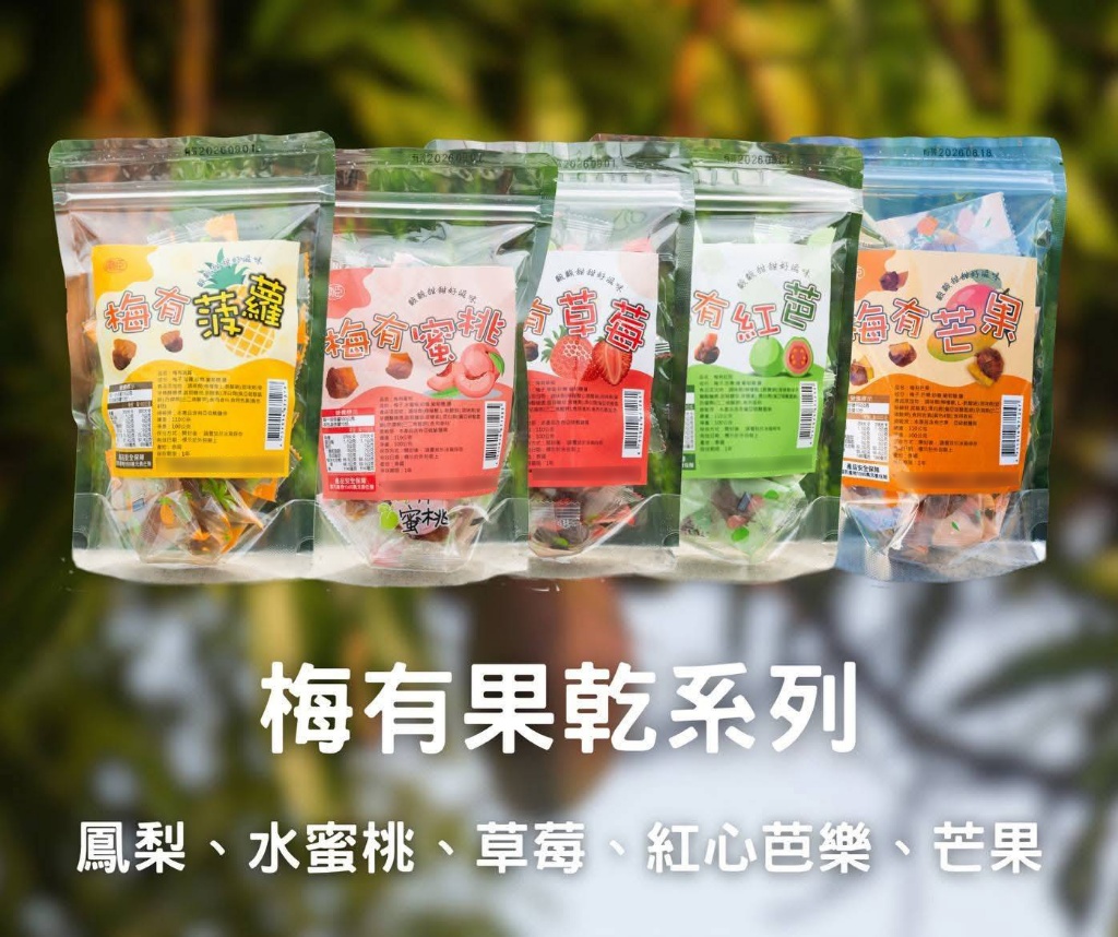 酸甜果香💛梅有系列 110g