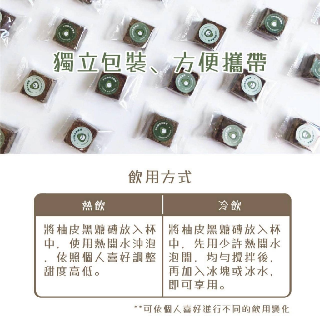 柚一村 PIM 柚皮黑糖磚(10入/包)