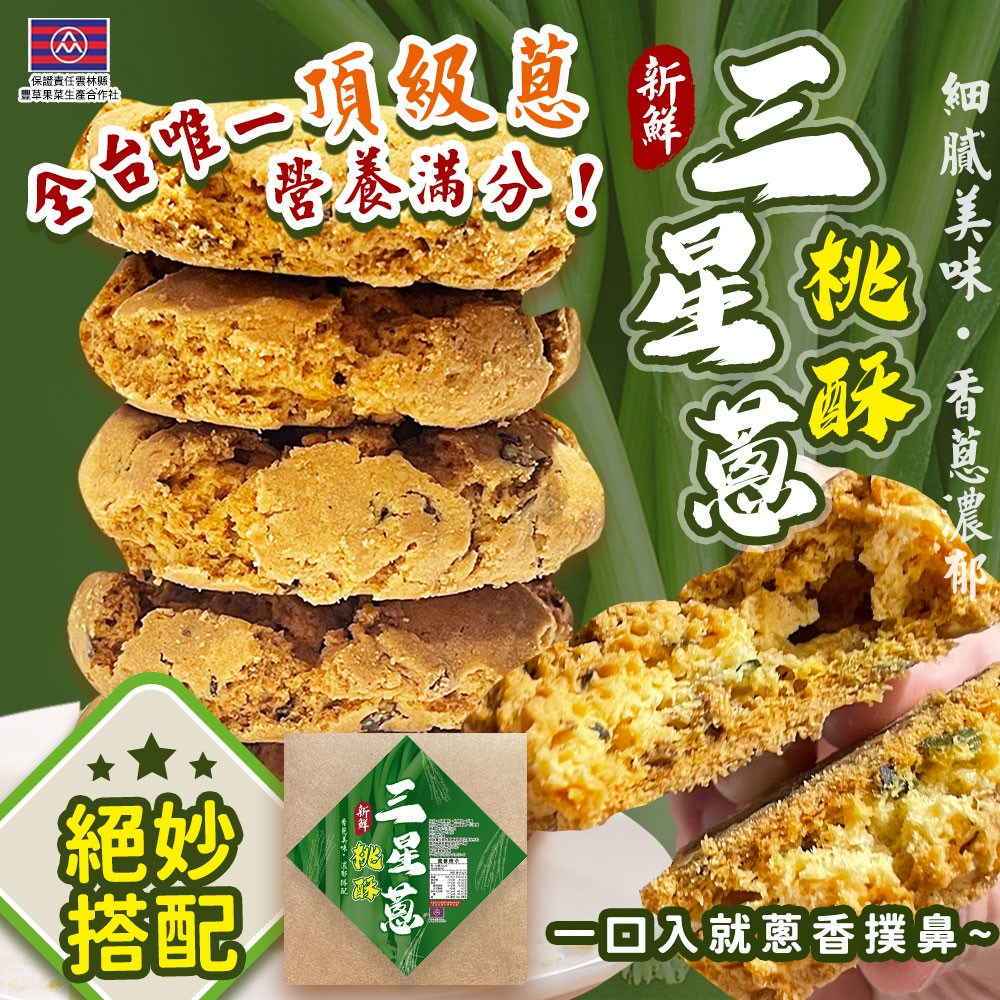 💁‍♀️ 傳承三代｜私藏版桃酥(一盒5入)