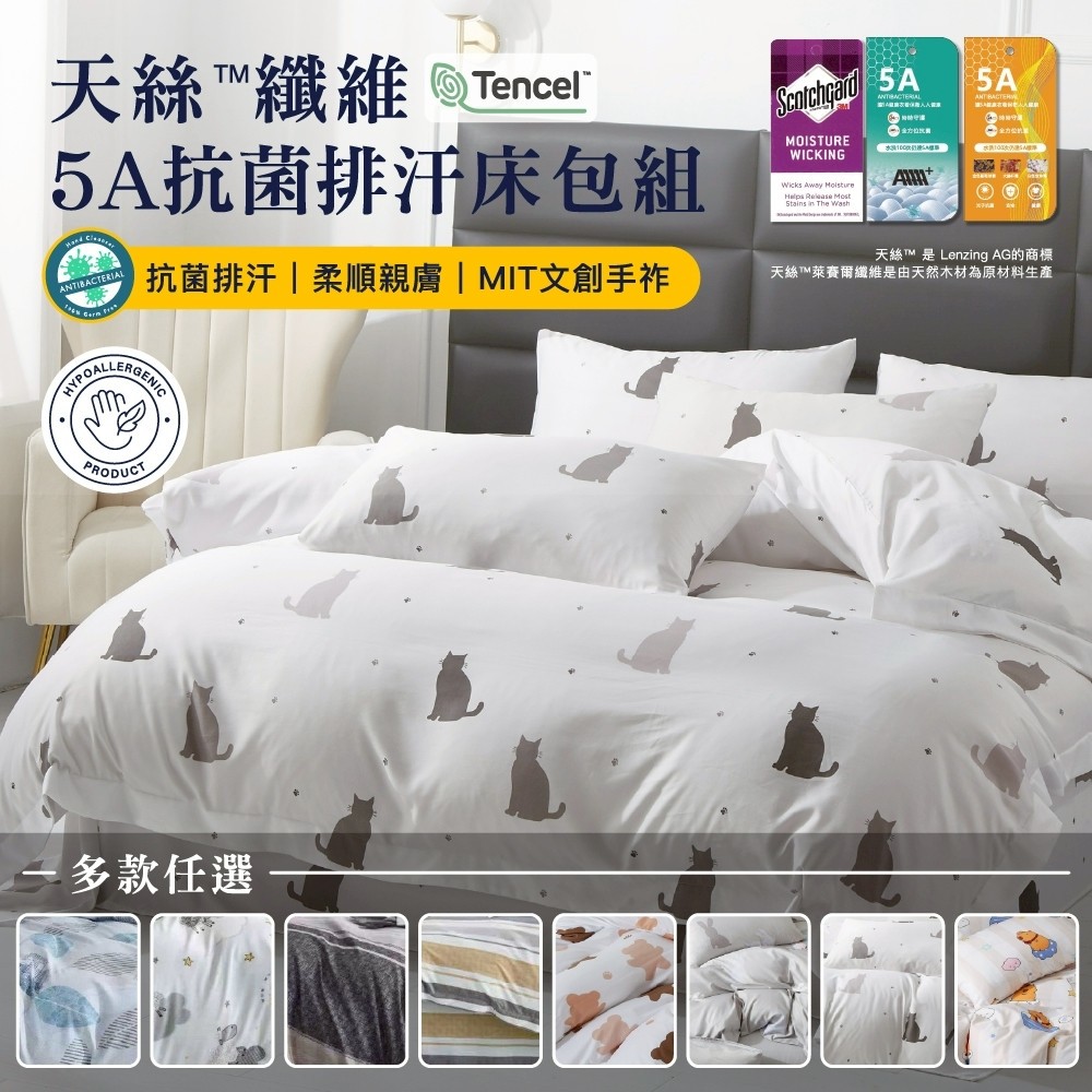 5A光學抗菌✪MIT-抗菌排汗天絲床包組