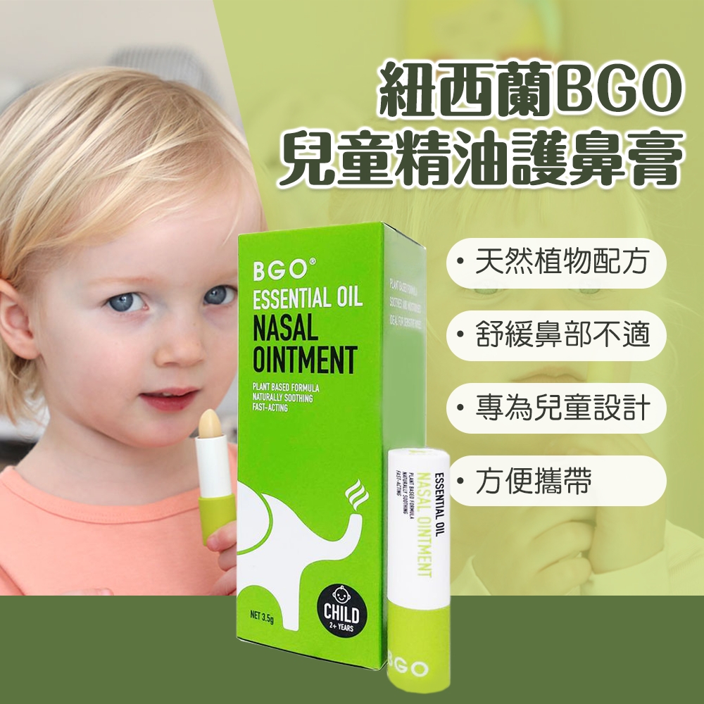 紐西蘭BGO 兒童精油護鼻膏 3.5g
