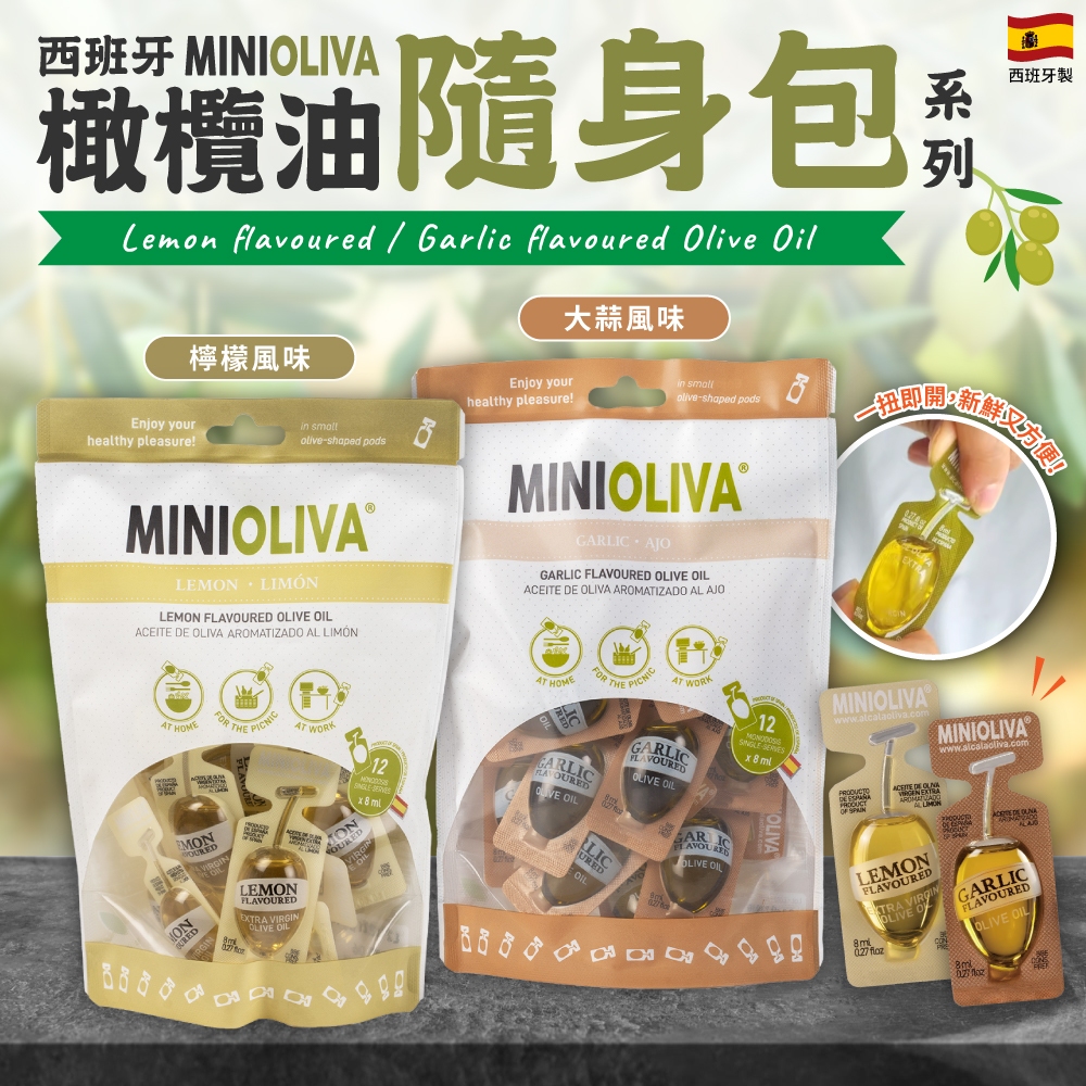 橄欖油隨身包檸檬 /大蒜 8ml*12入