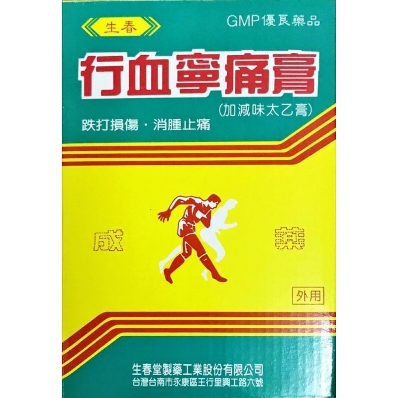 生春 行 血酸痛膏貼布(100片)