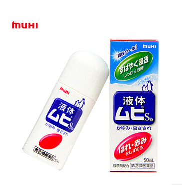 池田MUHI止癢液